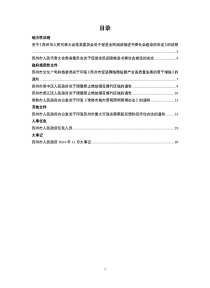 苏州市人民政府公报